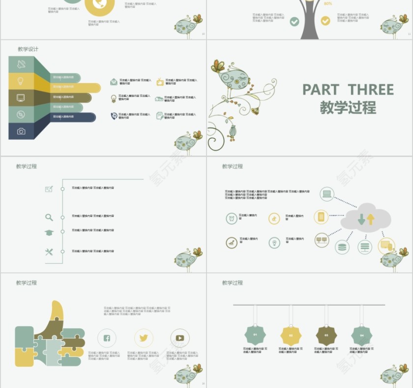 小清新儿童教育通用ppt模板第3张