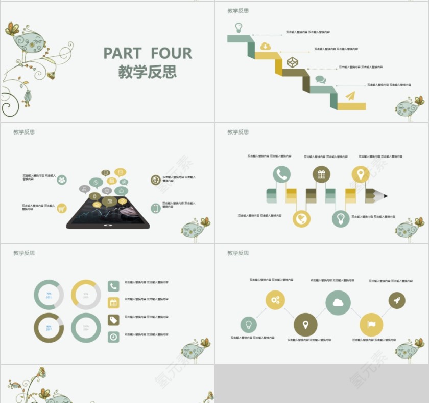 小清新儿童教育通用ppt模板第4张