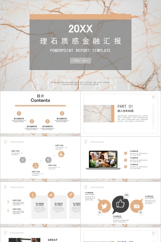 大理石质感小清新年终总结PPT模板