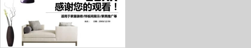 室内设计软装装修装潢家居方案PPT模板动态简约北欧风格案例展示第5张