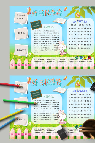 卡通小学生好书推荐卡手抄报模板
