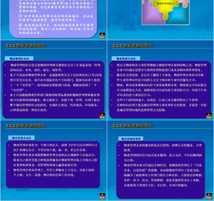 房地产物业管理基础知识简介ppt第4张