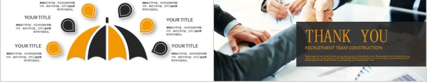 简约时尚人才招聘PPT第5张