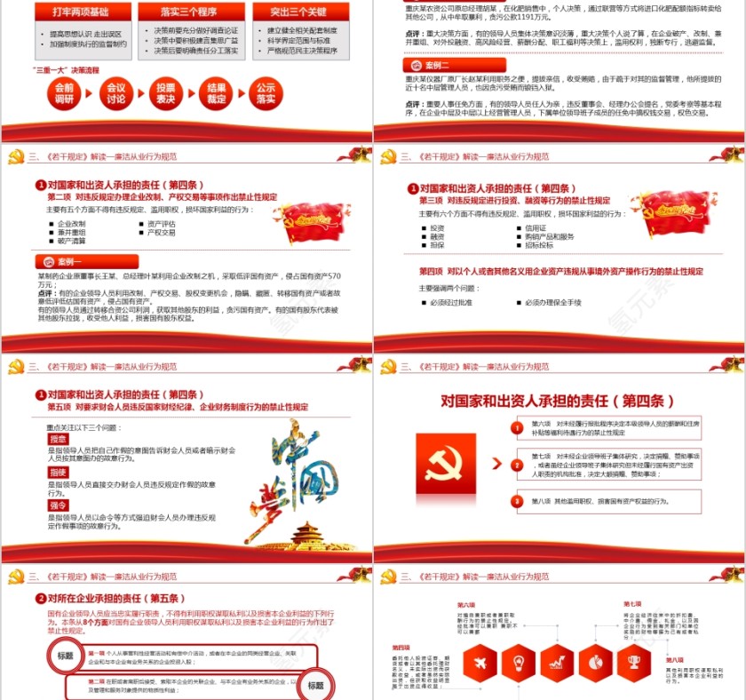 严守职业底线党风廉政党课课件第5张