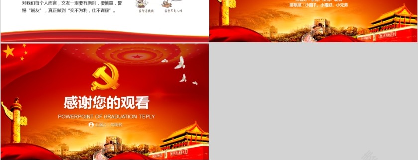 严守职业底线党风廉政党课课件第9张