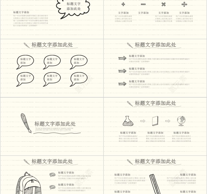 手绘风格教师教育课件ppt模板第2张