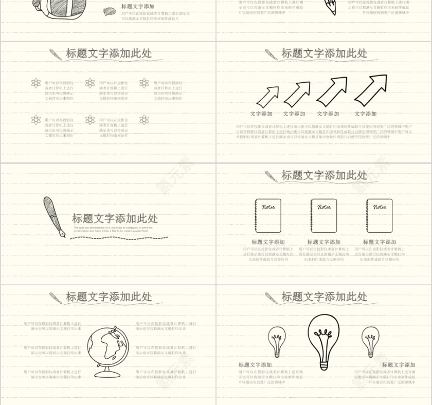 手绘风格教师教育课件ppt模板第3张