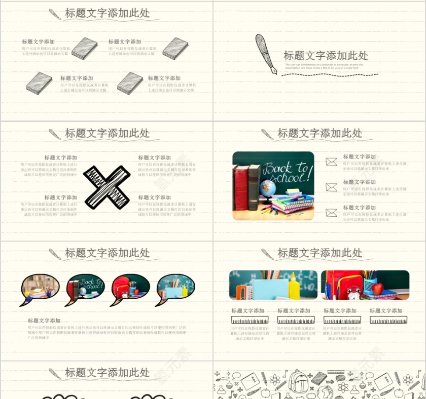 手绘风格教师教育课件ppt模板第4张