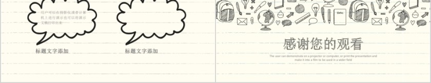 手绘风格教师教育课件ppt模板第5张