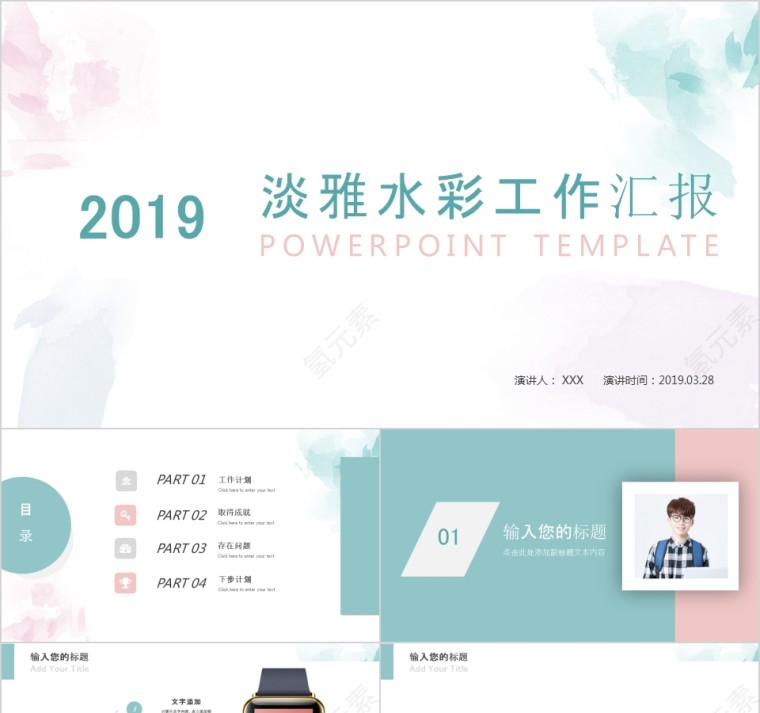 淡雅水彩工作汇报ppt第1张