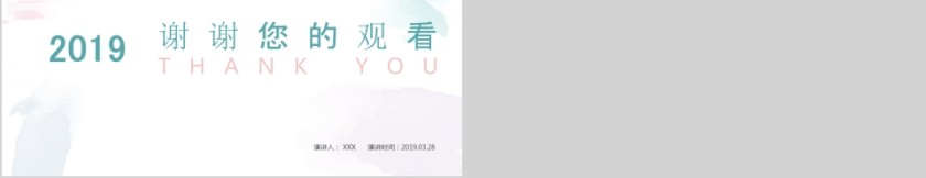 淡雅水彩工作汇报ppt第5张