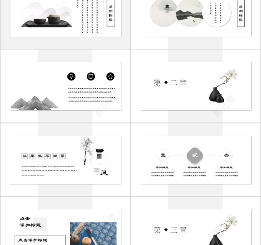 清新极简国风通用PPT模板第2张