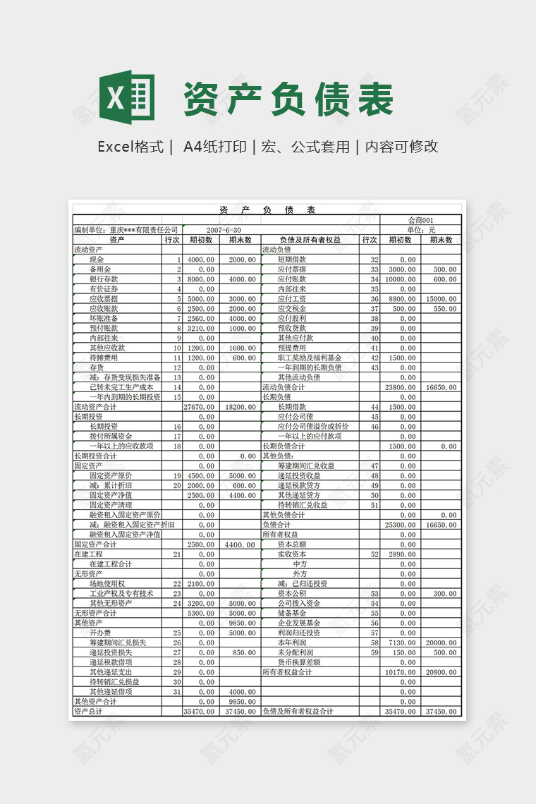 简单大方资产负债表Excel