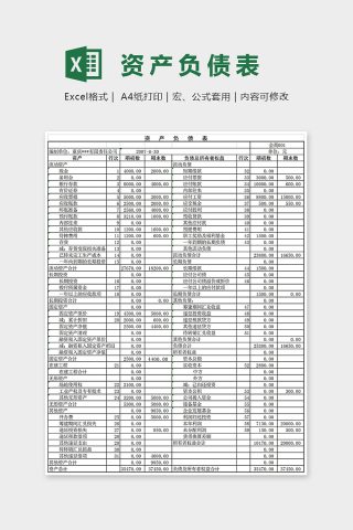 简单大方资产负债表Excel
