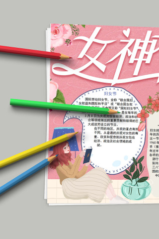 女神节节日影响妇女节