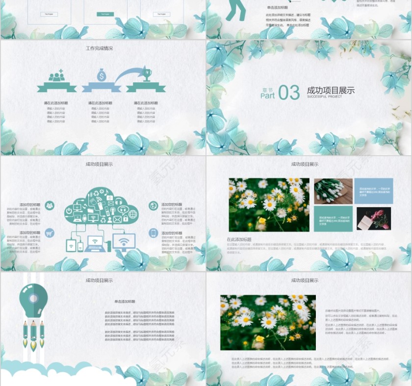 时尚小清新文艺工作总结汇报PPT模板第3张