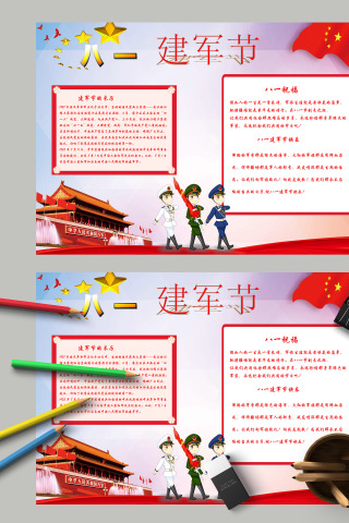 八一建军节天安门广场模板手抄报
