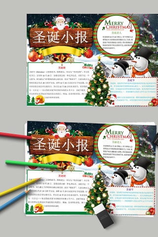 卡通圣诞快乐节日手抄小报