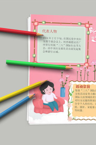 三八女神节代表人物节日影响