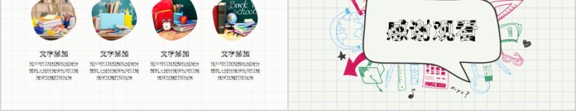 手绘卡通教师学术报告PPT模板第5张