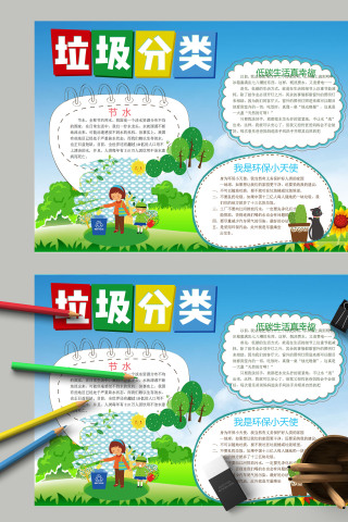 清新蓝色卡通垃圾分类手抄报