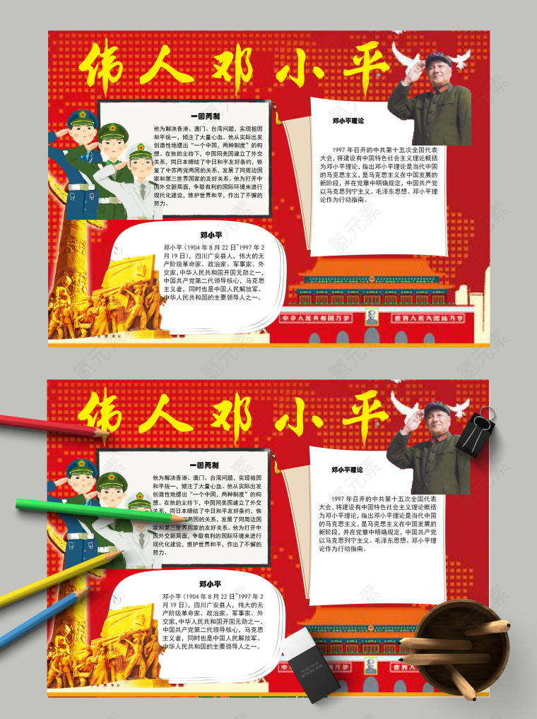 简约清新伟人邓小平小学生小报