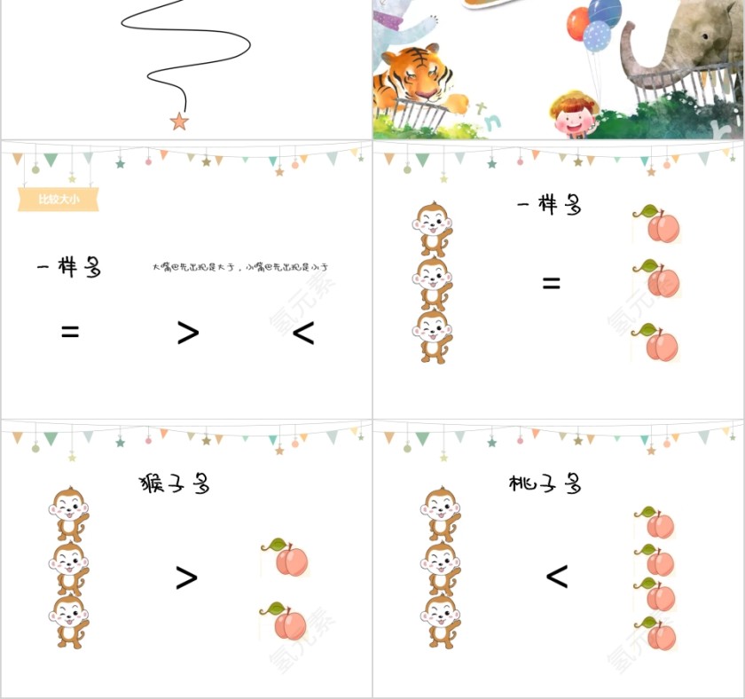 大家来比较幼小衔接教学课件PPT模板第2张