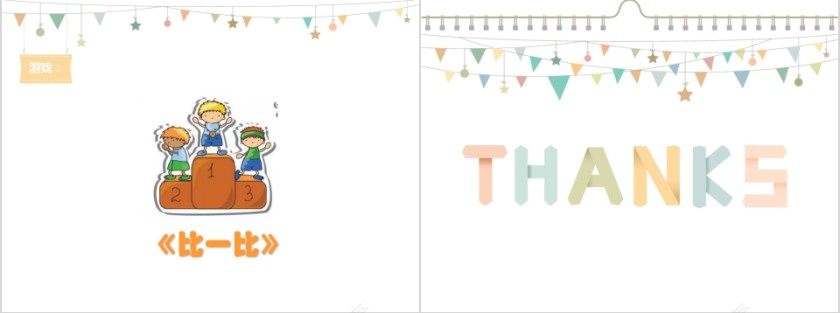 大家来比较幼小衔接教学课件PPT模板第5张