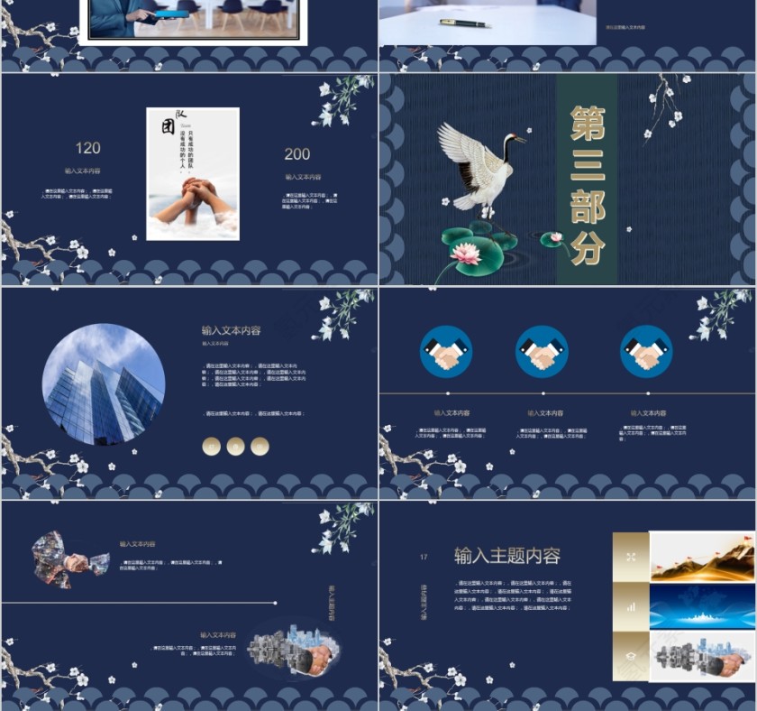 沉稳大气商务提案商业计划书动态通用PPT模板第3张