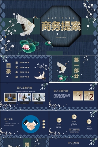 沉稳大气商务提案商业计划书动态通用PPT模板