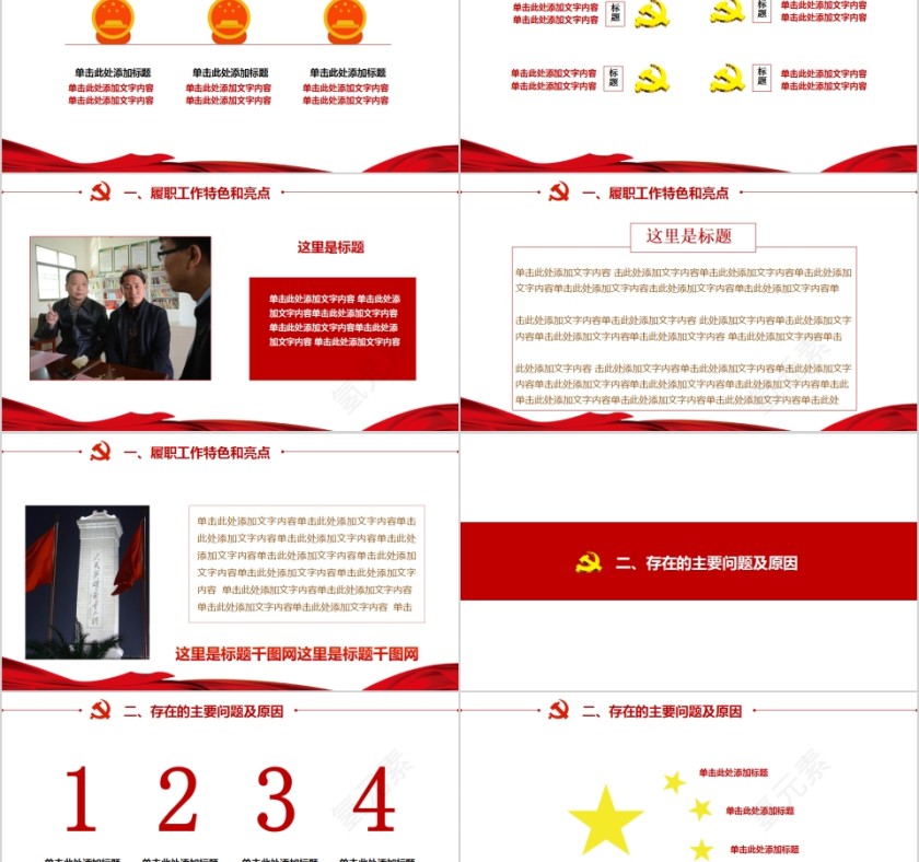 基层党建党委党支部工作汇报PPT模板第2张