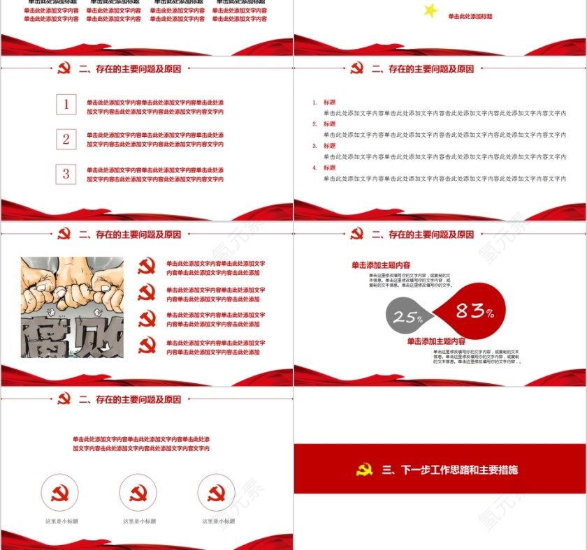 基层党建党委党支部工作汇报PPT模板第3张
