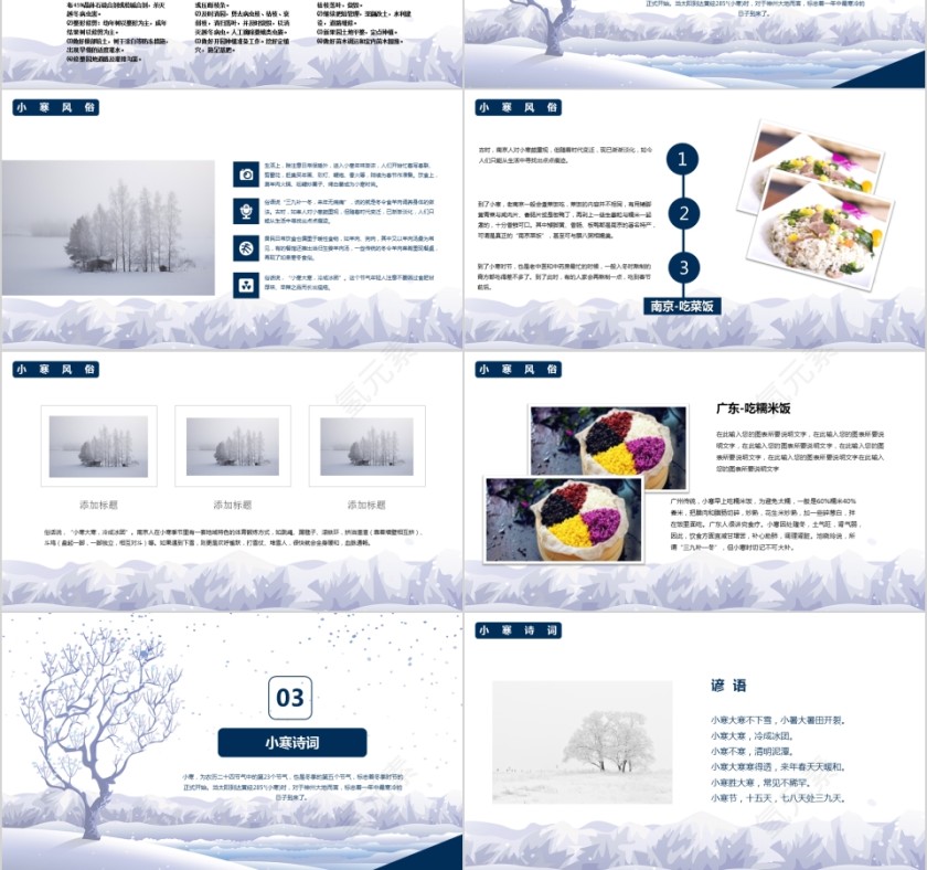 蓝色简约二十四节气小寒传统节气介绍PPT第3张