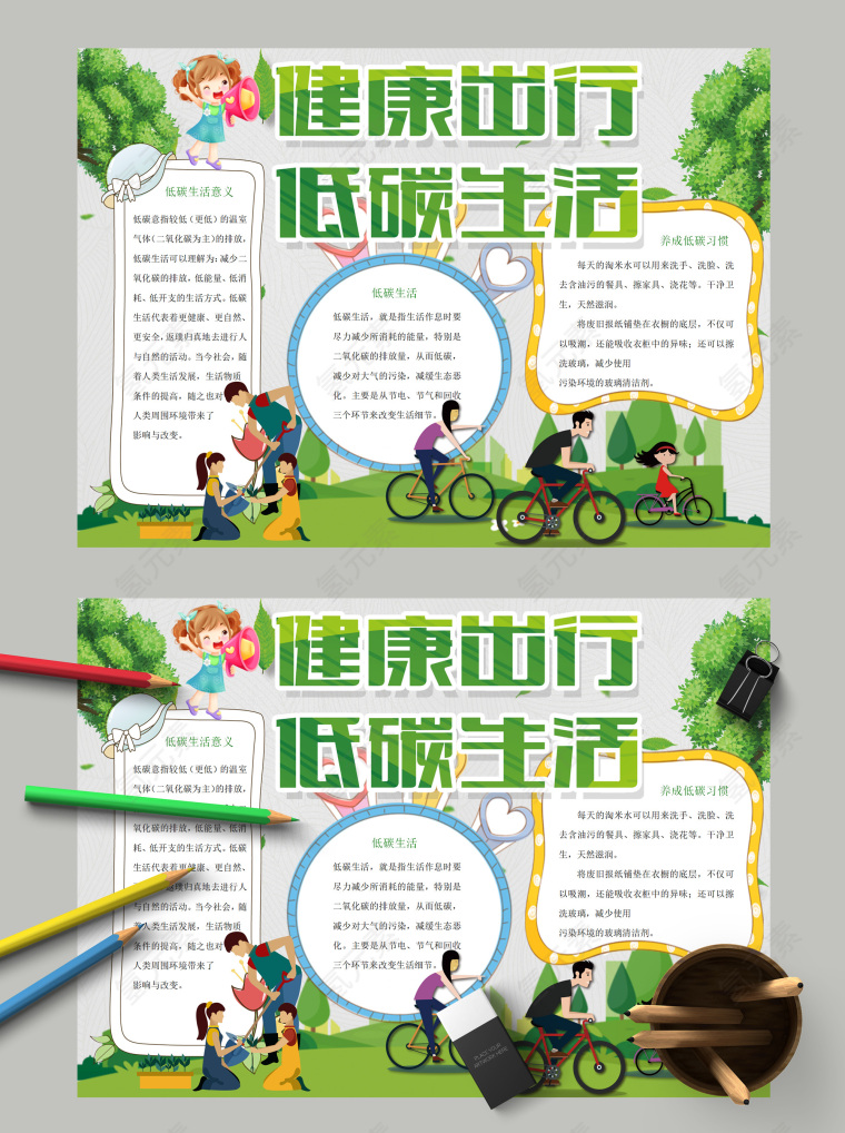 健康出行低碳生活增强环保意识