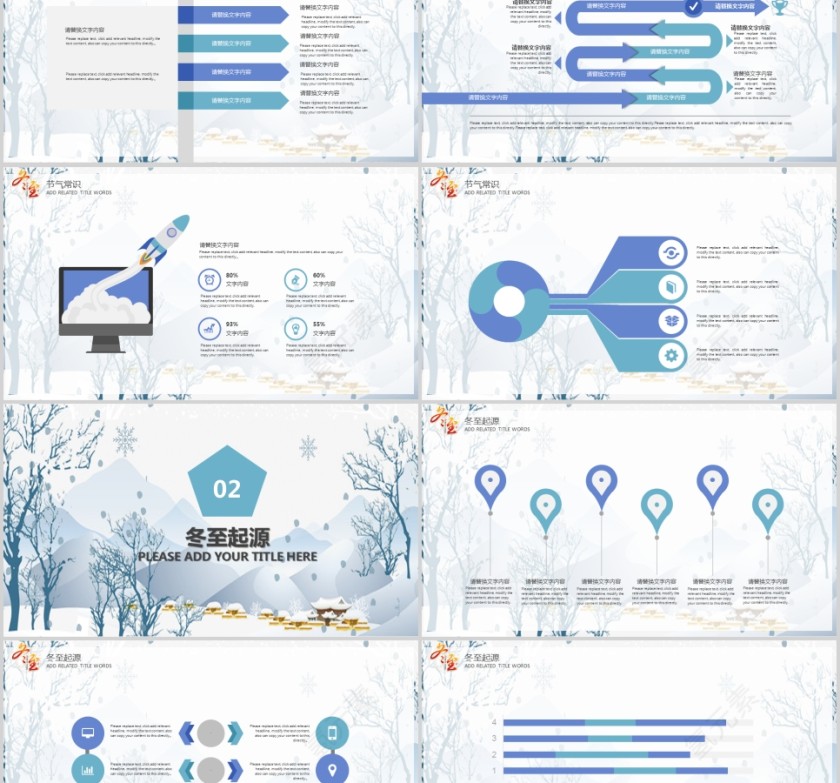 节气风俗展示冬季冬至PPT  第2张