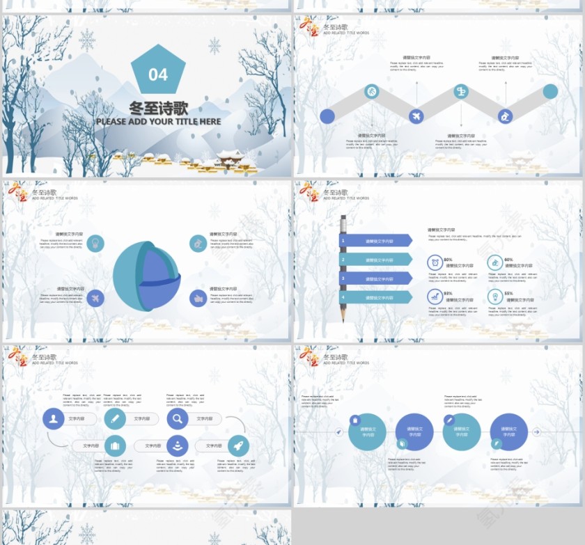 节气风俗展示冬季冬至PPT  第4张