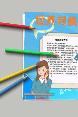 蓝色简约世界问候日介绍小报