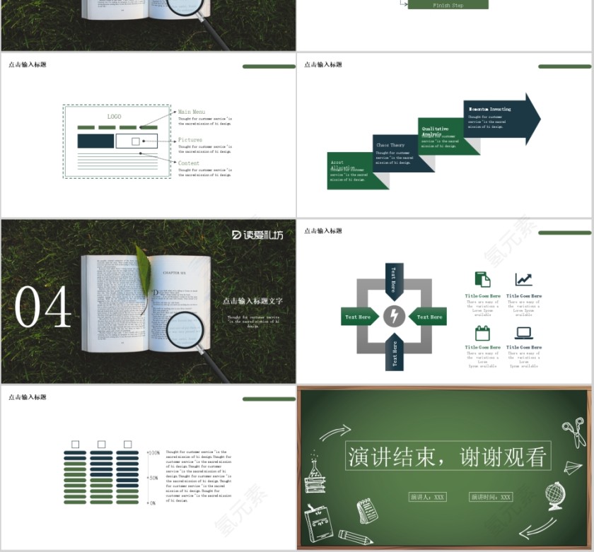 黑板简约风教师公开课PPT模板第3张