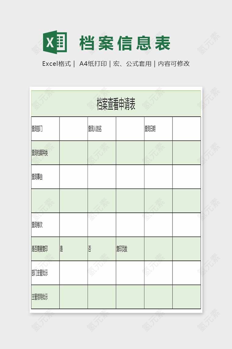 简答大方精美档案信息表Excel