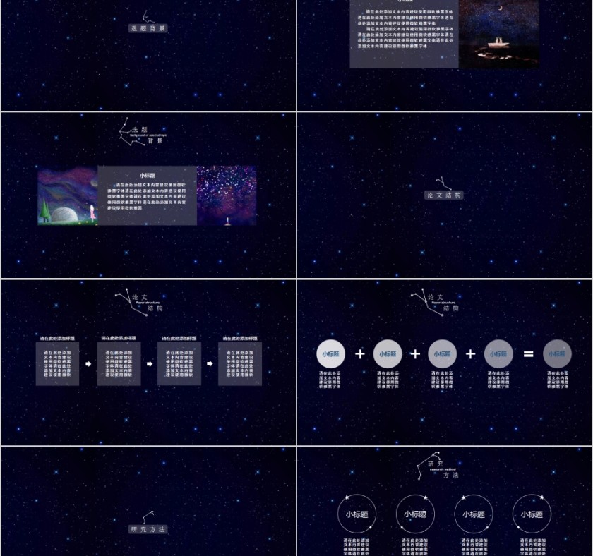 极简手绘星宿毕业答辩第2张