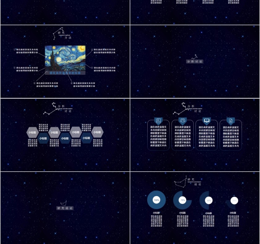 极简手绘星宿毕业答辩第3张