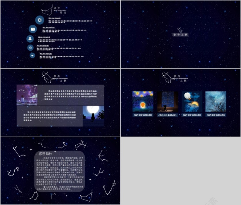 极简手绘星宿毕业答辩第4张