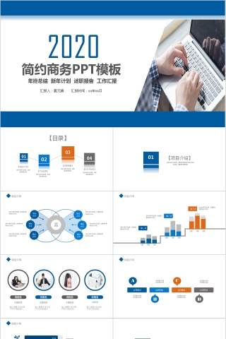 简约商务工作总结汇报PPT模板