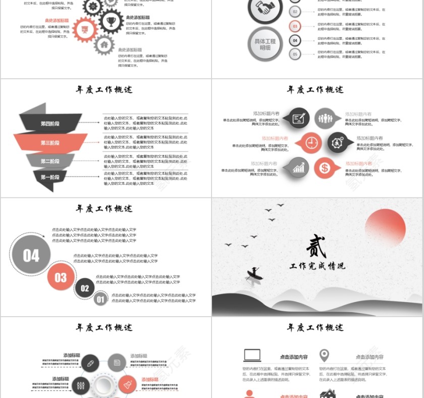 创意中国风简约通用模板第2张