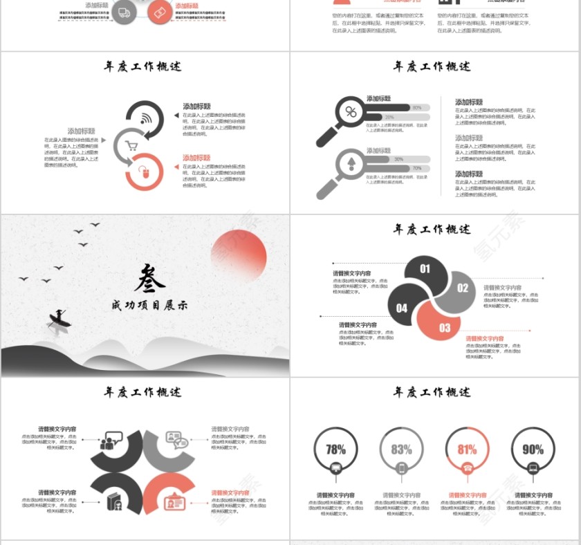 创意中国风简约通用模板第3张
