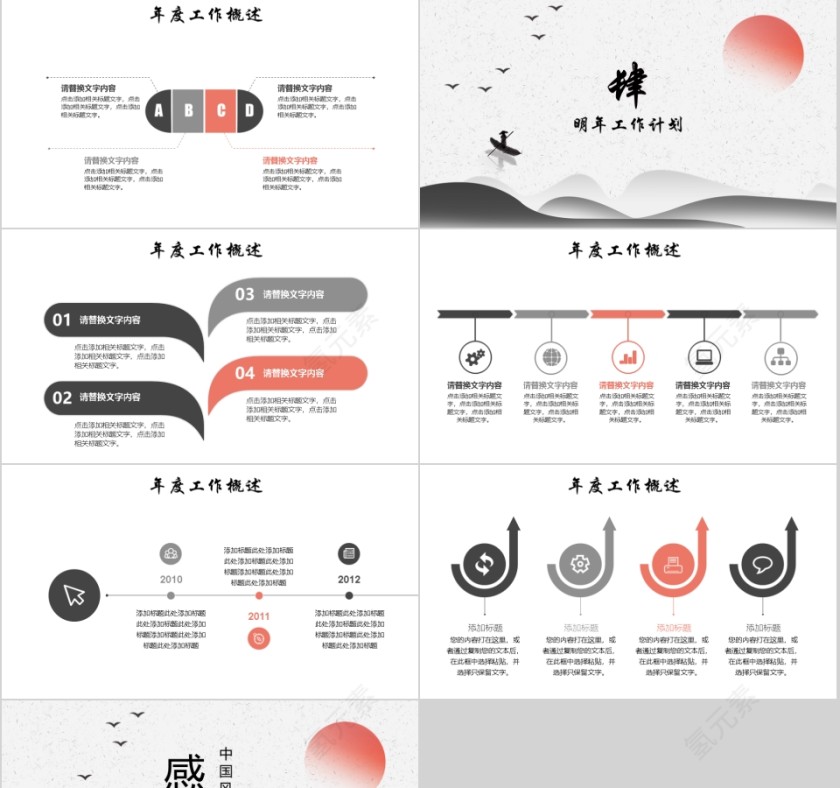 创意中国风简约通用模板第4张