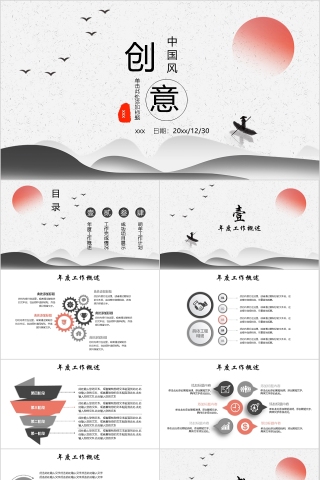 创意中国风简约通用模板