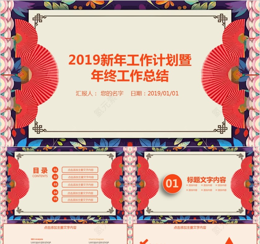 中国红ppt商务汇报告述职2019猪年工作总结新年计划动态第1张