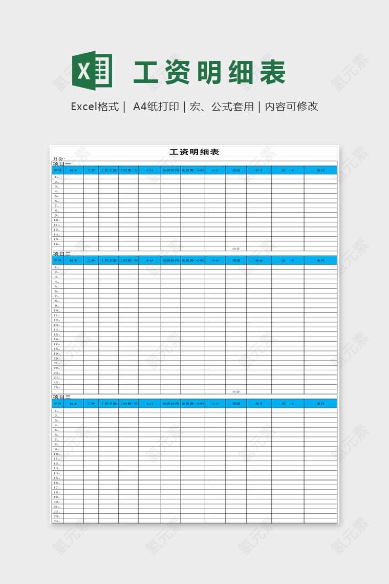 小清新简单工资明细表Excel