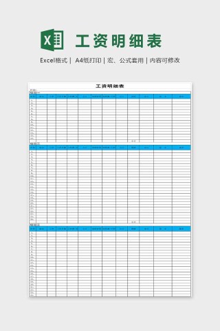 小清新简单工资明细表Excel